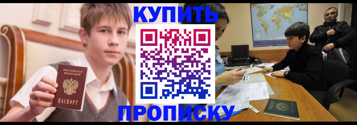 временная прописка в Геленджике
