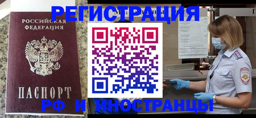 прописка ребенка в Геленджике