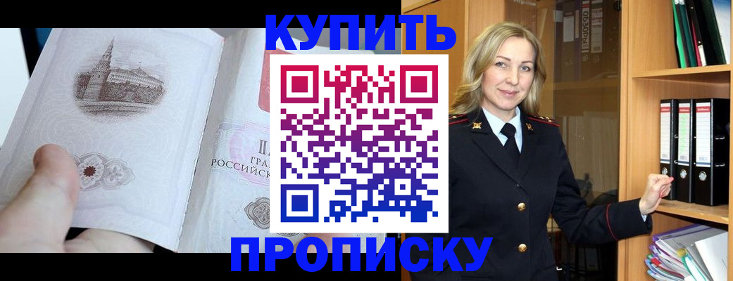 прописка для школы в Геленджике