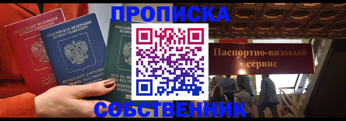 временная регистрация в квартире в Геленджике