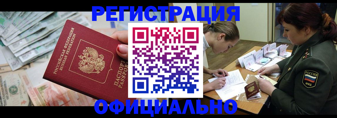 прописка регистрация в Геленджике