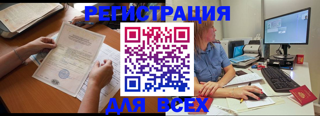 временная регистрация купить в Геленджике